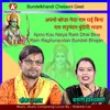 Apno Kou Naiya Ram Bhai Bina Ram Raghunandan Bundeli Bhajan